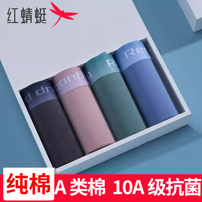 红蜻蜓纯棉男内裤桑蚕丝内档抗菌
