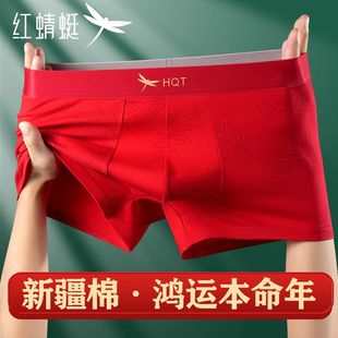 红蜻蜓本命年男士内裤男生纯棉蚕丝抗菌裆结婚喜庆大红色四角裤头