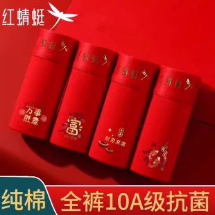 红蜻蜓男士本命年内裤男纯棉平角10A抗菌红色马年喜庆大码四角裤