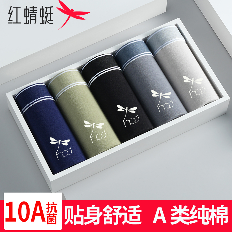 红蜻蜓男士内裤疆精梳棉7A抗菌