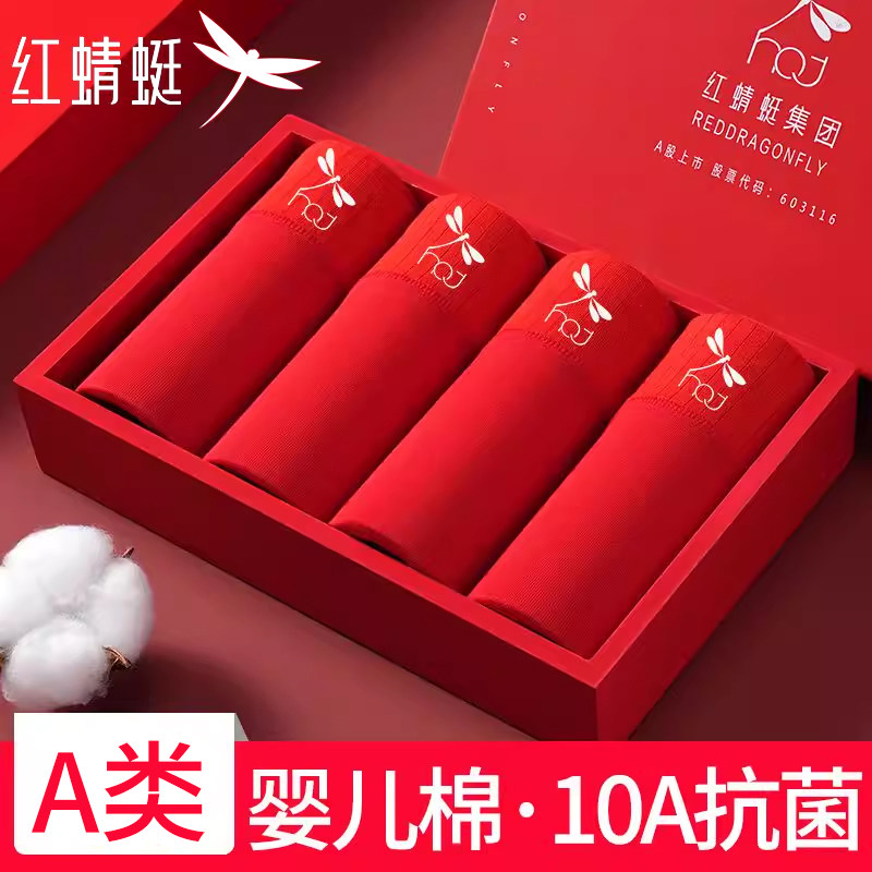 红蜻蜓内裤女本命年全棉