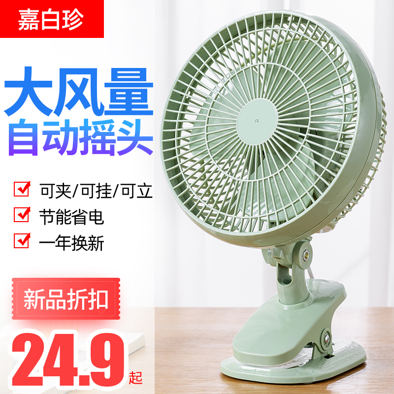 床头小型电风扇迷你宿舍床上静音家用夹式台式学生挂壁办公室桌面