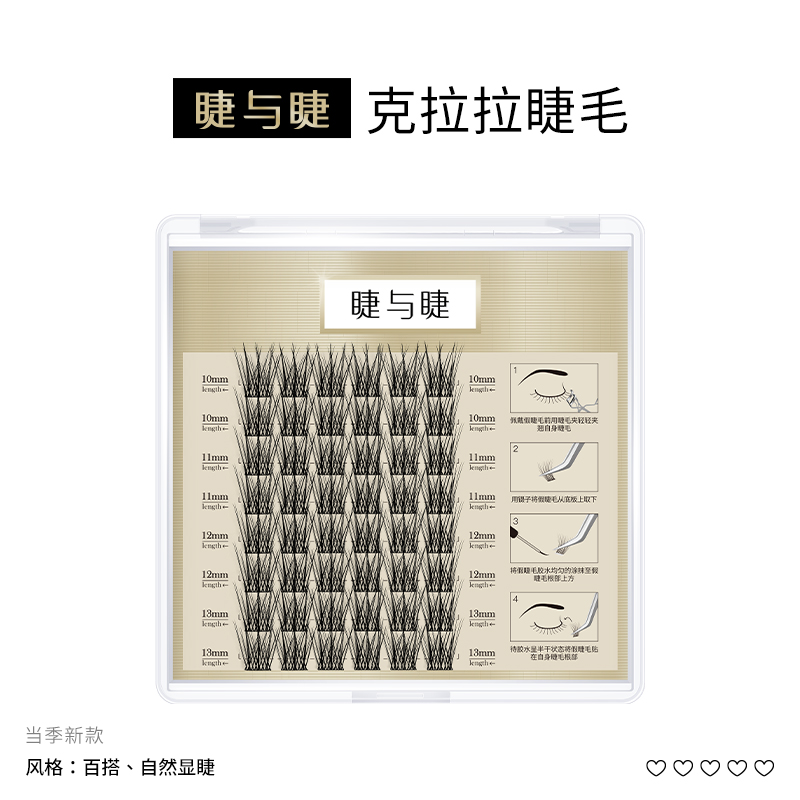 睫与睫克拉拉自然仿真假睫毛