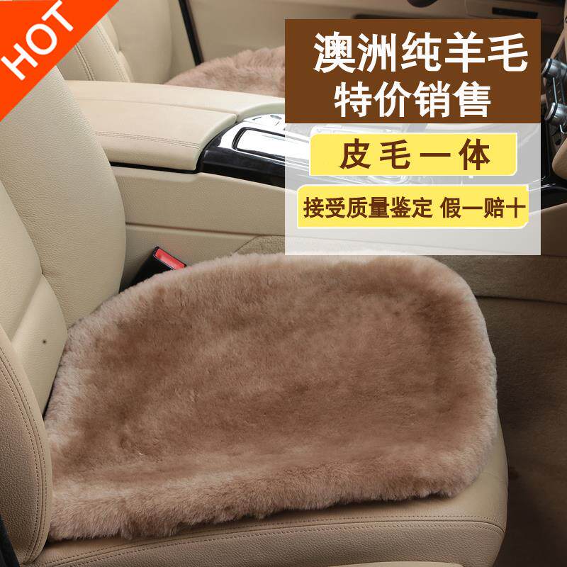 澳洲纯羊毛汽车坐垫冬季单个单片三件套皮毛一体短毛绒汽车车座椅