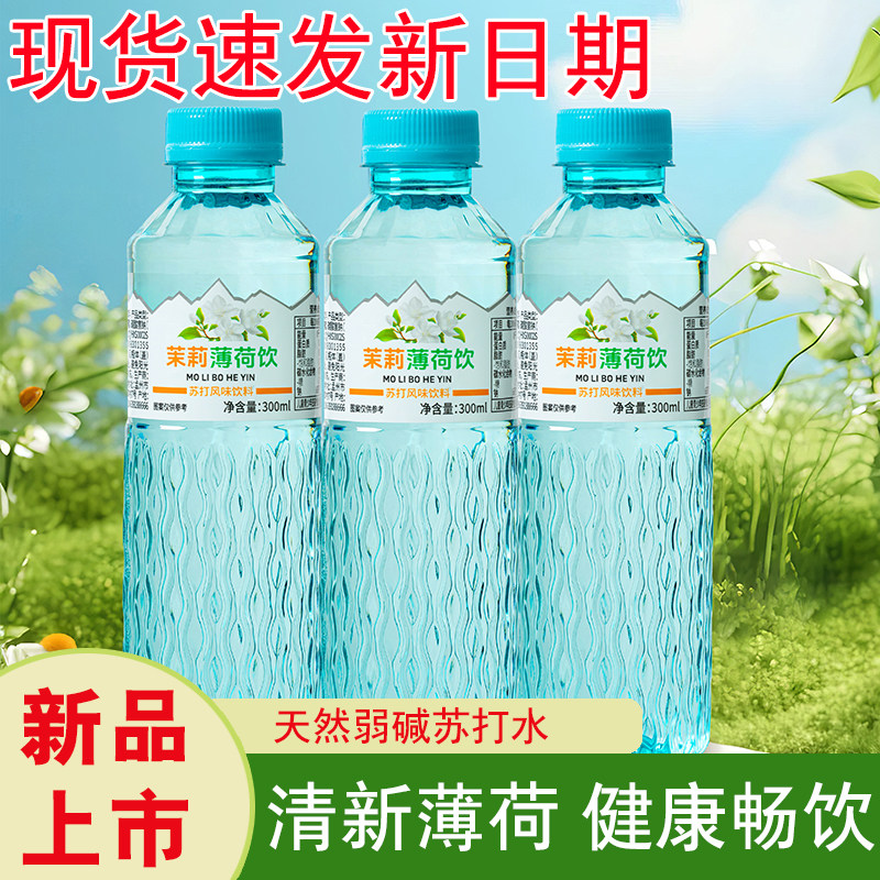 竹叶薄荷苏打天然水整箱批发300ml*12瓶装0脂0糖0卡苏打水饮用水