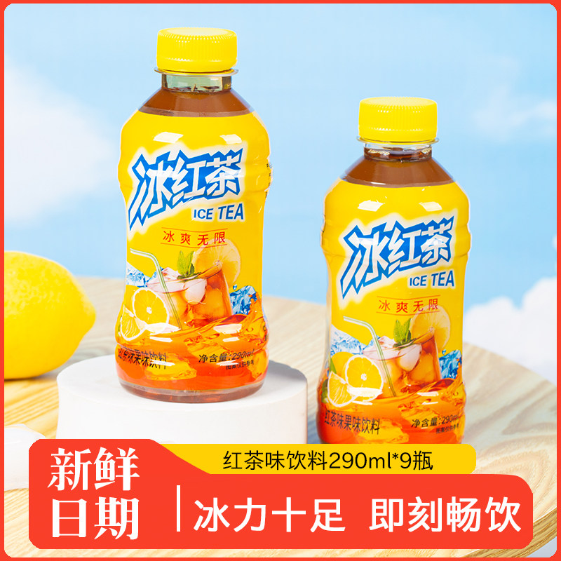 冰红茶290ml*9瓶饮料小瓶装柠檬味果味夏季好喝解渴解腻整箱饮品