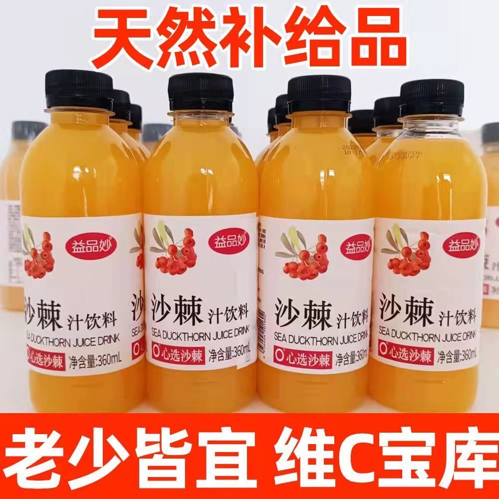 益品妙沙棘汁360ml天然维C