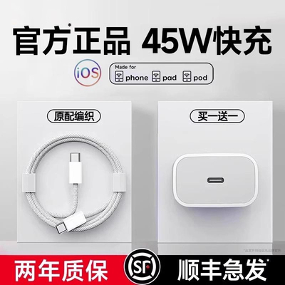 3C认证45W适用苹果全系快充电器