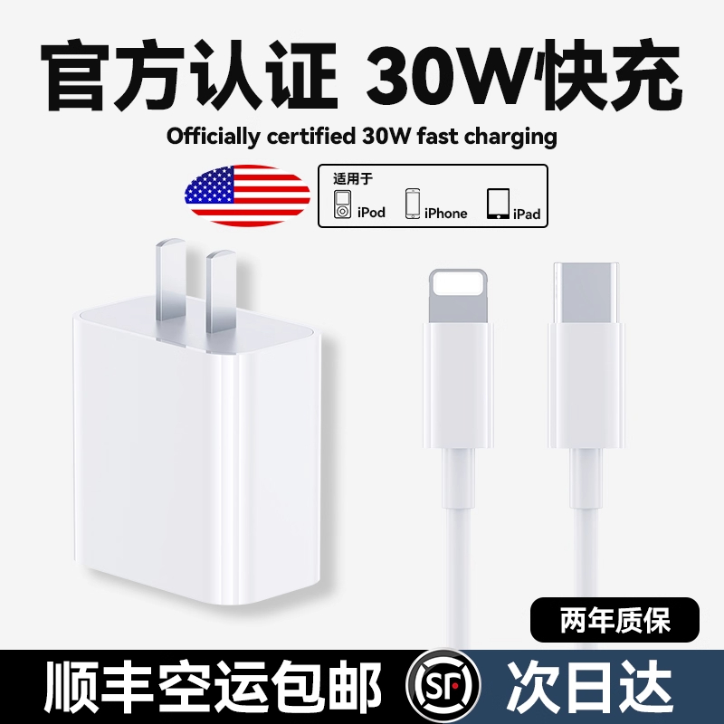适用苹果全系30W充电器正品快充