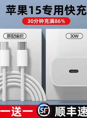 适用苹果iPhone15充电器线快充15pro手机15Pro max充电头15plus数据线一套装type c十五专用冲原15pm装正品版