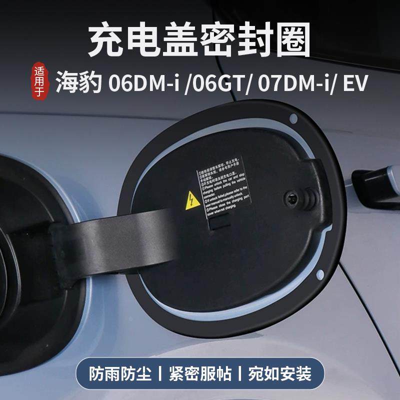 适用比亚迪海豹06dmi/ev充电防水口保护盖充电盖密封圈户外防雨罩,汽车用品/电子/清洗/改装,充电口防水/保护盖,淘宝优惠券,粉丝福利购,淘宝优惠卷