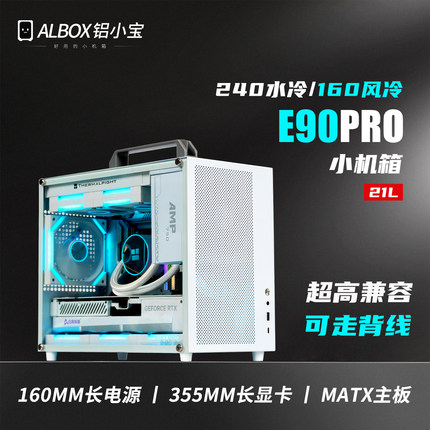 铝小宝E90pro可走背线matx紧凑简约风冷水冷手提式便携itx小机箱