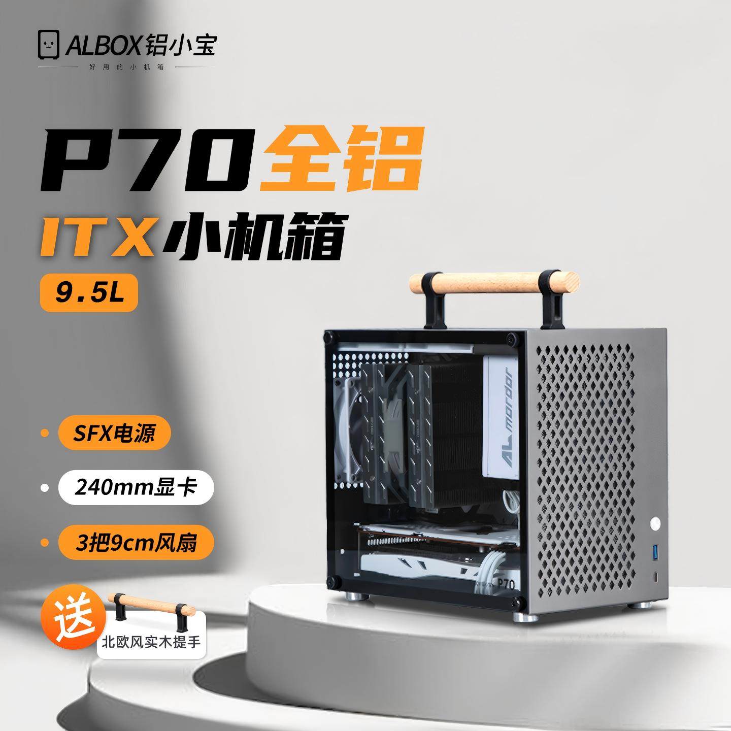 铝小宝P70全铝简约迷你ITX小机箱