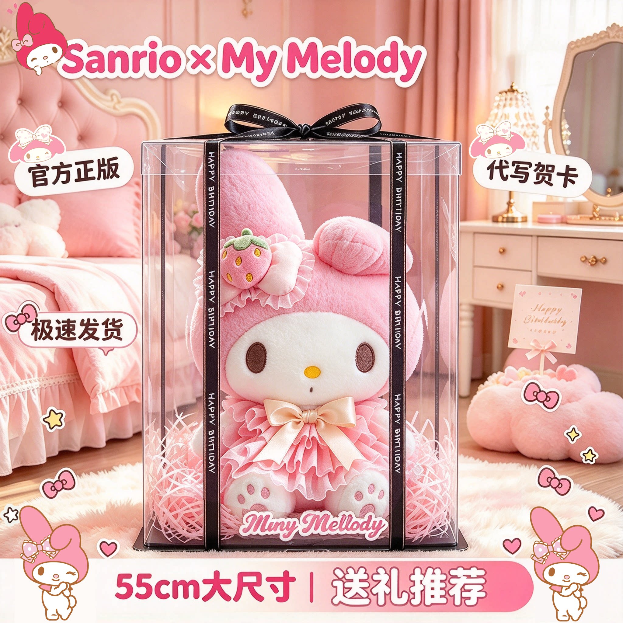 正版美乐蒂玩偶melody公仔礼物
