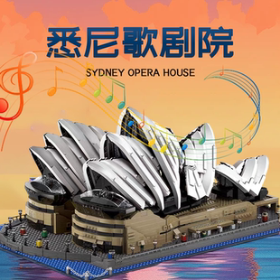 悉尼歌剧院积木拼图6-12岁成人版小颗粒儿童益智拼装玩具建筑摆件
