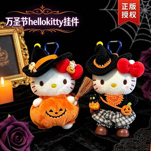 正版三丽鸥hellokitty挂件玩偶