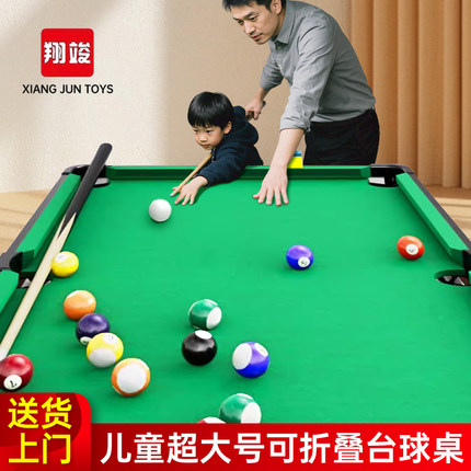 台球桌家用儿童12岁迷你小型可折叠室内标准型大号成人青少年玩具
