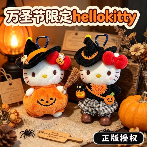 正版三丽鸥hellokitty挂件玩偶