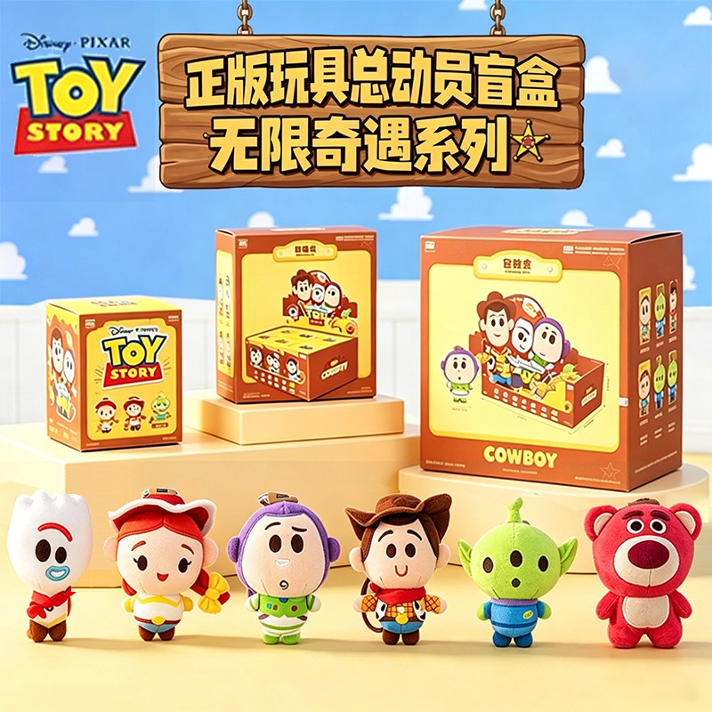 正版玩具总动员5盲盒玩偶草莓熊巴斯光年周边娃娃揉捏公仔