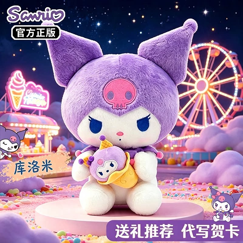 正版库洛米玩偶大号女孩生日礼物
