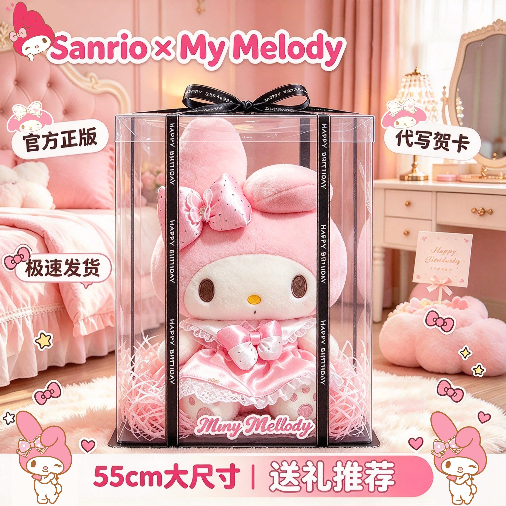 正版美乐蒂玩偶melody公仔礼物