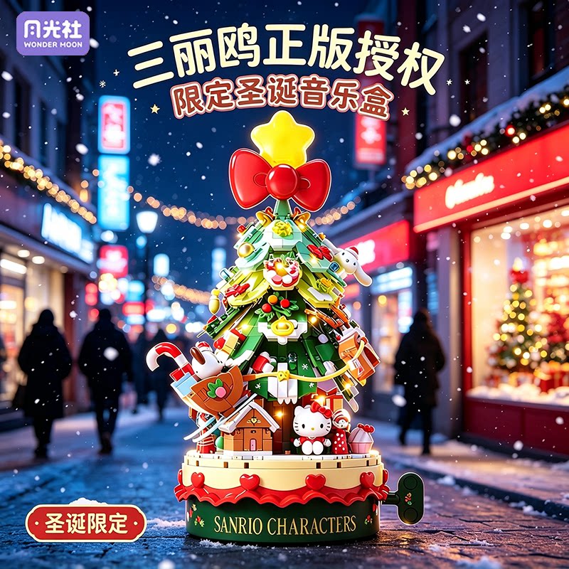 月光社hellokitty圣诞树音乐盒
