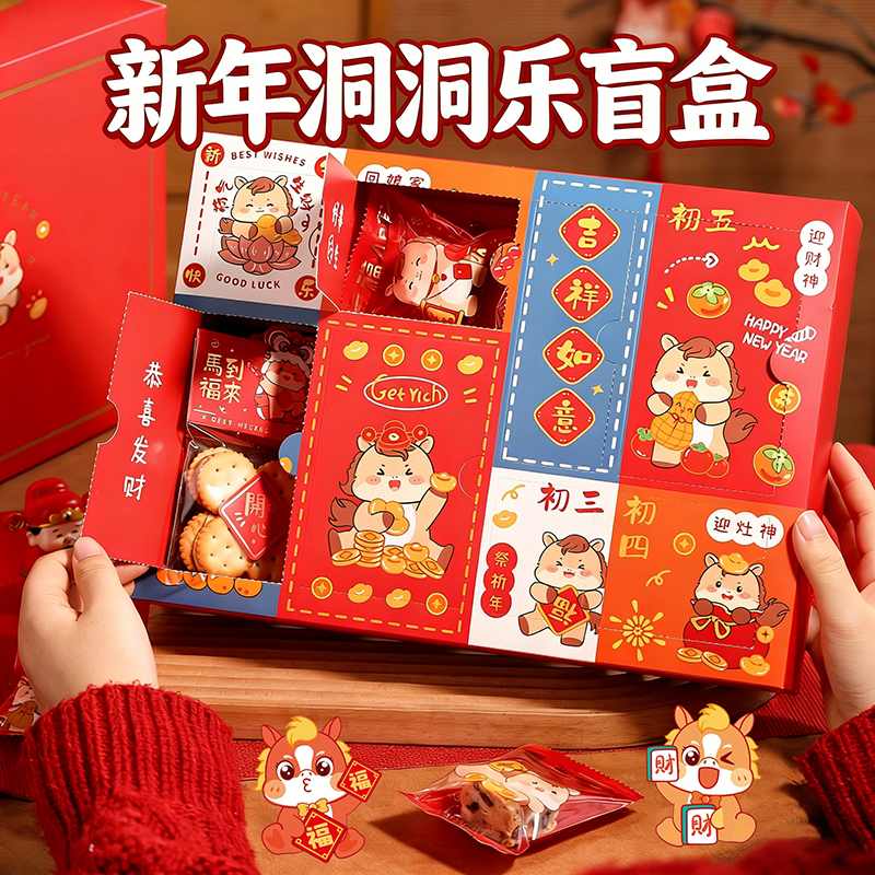 2026马年包装盒盲盒新年洞洞乐
