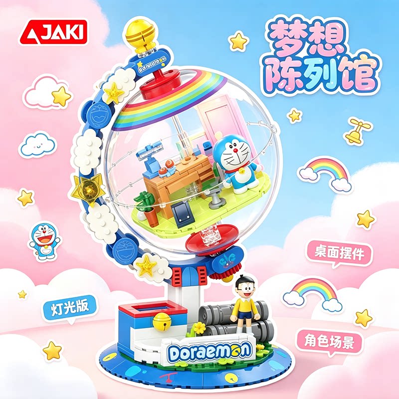 正版哆啦a梦任意门地球仪积木