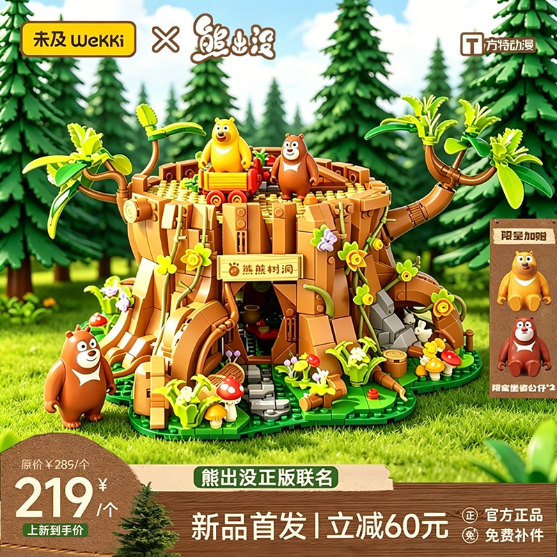 未及熊出没熊熊树洞玩具男孩礼物