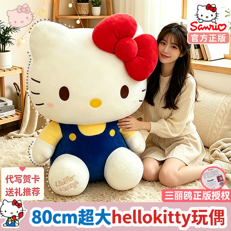 正版hellokitty玩偶超大号公仔