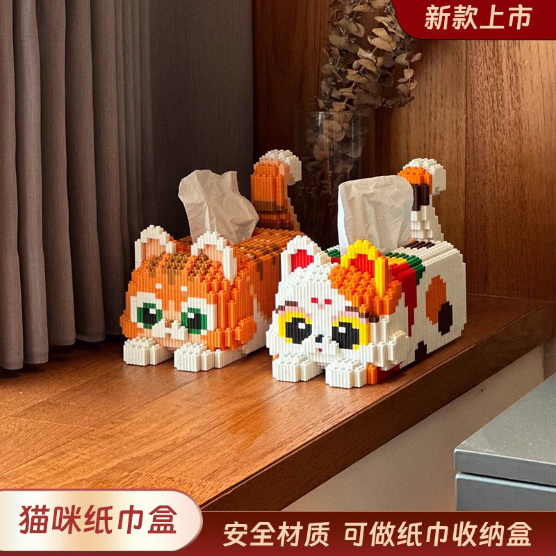 可爱猫咪纸巾盒积木拼图6到12岁儿童玩具益智手工DIY拼装客厅摆件
