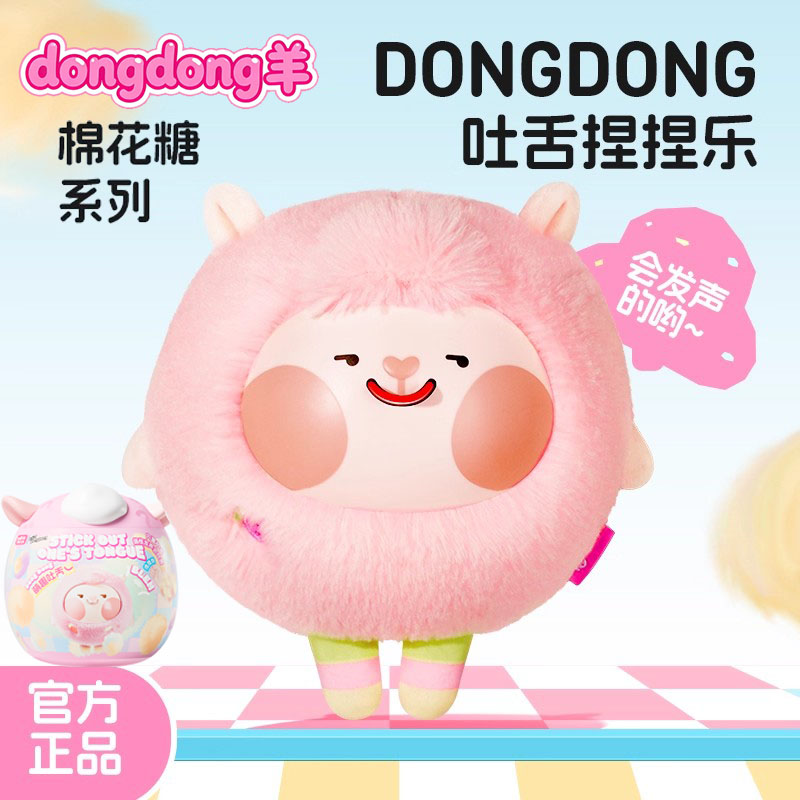 dongdong羊东东羊玩偶正版盲盒