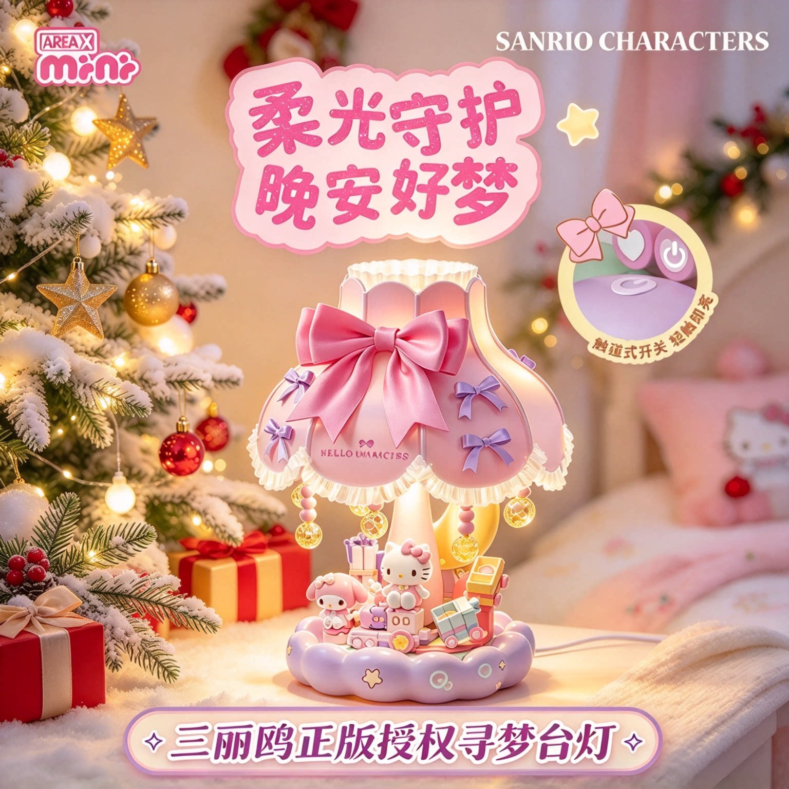 AREAX砖区积木三丽鸥台灯积木