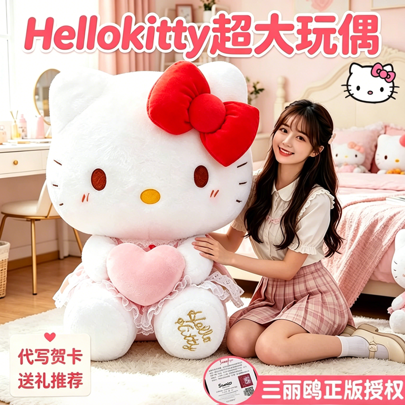 正版hellokitty玩偶超大号公仔
