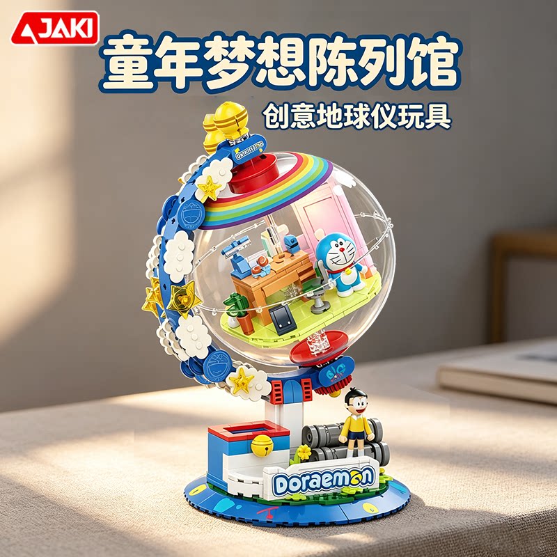 正版哆啦a梦任意门地球仪积木