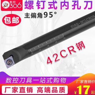 数控刀杆 95度内孔镗孔刀内孔车刀杆S08K/S12K-SCLCR09内圆车刀杆