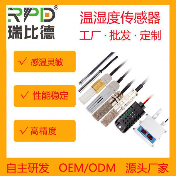 温湿度传感器探头工业环境测温 RS485温湿度变送器大棚