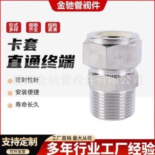304 316L不锈钢卡套直通终端 外螺纹卡套仪表压环式气源终端接头