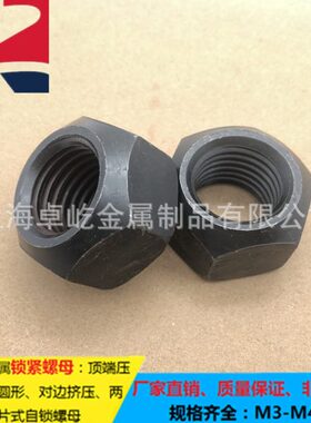 10级M36全金属锁紧螺母级DIN980V椭圆形自锁螺母对边挤压自紧螺母
