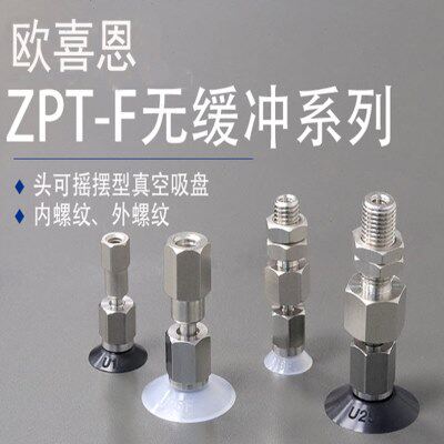 OCN摇摆吸盘ZPT10 13 16FN -B5 A8 ZPT20 25 32 40 50-B8 A10 A14