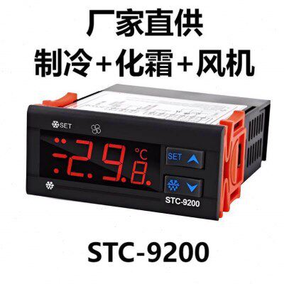 STC-9200数显冰柜智能温控器冷库制冷风机化霜温度控制器温控开关