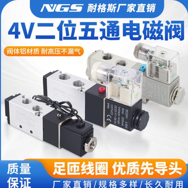 4V210-08气动电磁阀12V气阀两位五通4V410-15二位气缸控制阀24V
