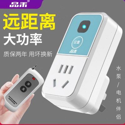 品禾无线遥控插座家用水泵大功率遥控开关220V灯具智能远程控制器,电子/电工,遥控开关/无线开关/WIFI开关,淘宝优惠券,粉丝福利购,淘宝优惠卷