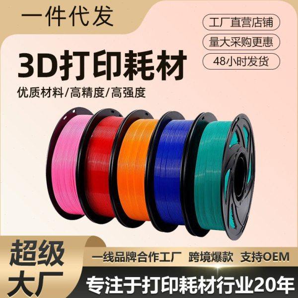 厂家3d打印机耗材PLA1.75mmPCL3d打印机线材一公斤3D打印耗材,办公设备/耗材/相关服务,3D打印机耗材,淘宝优惠券,粉丝福利购,淘宝优惠卷