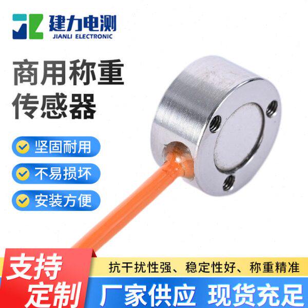 LC204B商用称重传感器 小重量压力传感器 重力拉力称重传感器