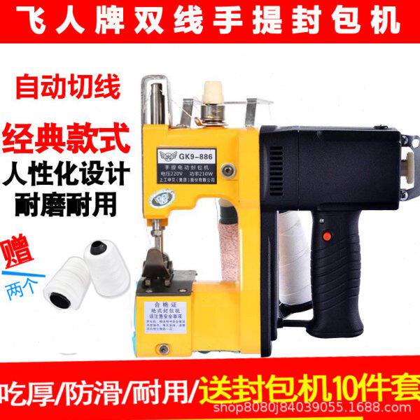 飞人牌GK9-886双线手提电动缝包机大米袋编织封包机面粉袋封口机