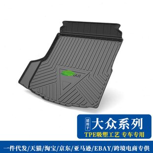 尾箱垫适用大众朗逸辉腾来迈腾帕萨特捷达桑塔纳TPE后备箱垫