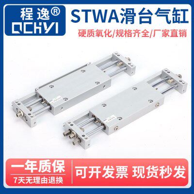 STWB滑台气缸STWA10X25S 10X50S 16X75S 20X100S 25X125S 32X200S