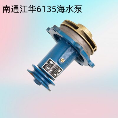 船用南通江华6135Ca海水泵头 配套定制水封