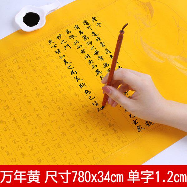 金刚大悲咒宣纸长卷小楷毛笔字帖宣纸长卷字帖描红手抄纸抄写纸抄